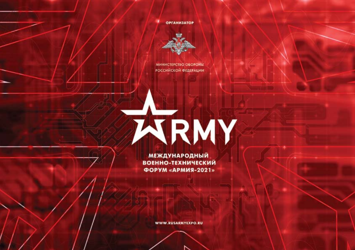 Международный военно-технический форум армия-2022. Международный военно-технический форум армия-2021. Международный военно-технический форум армия-2023. Военно-технический форум армия 2021.
