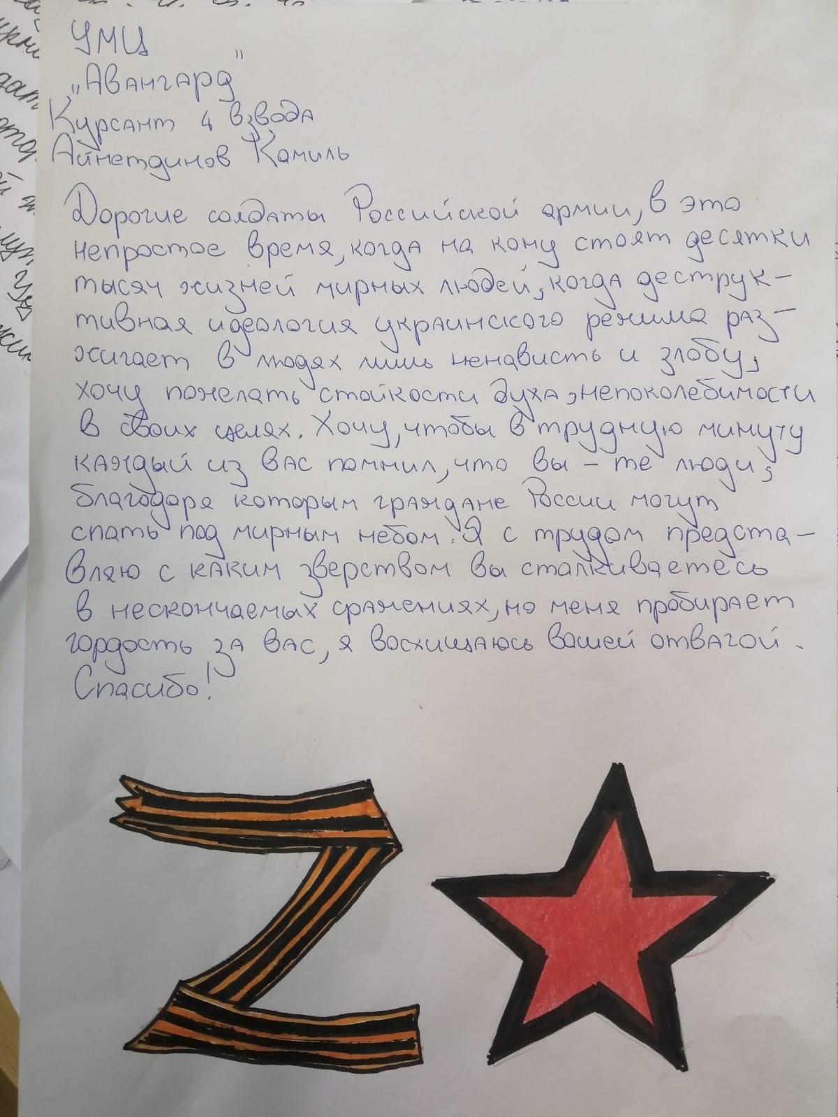 Письмо воину на донбассе образец