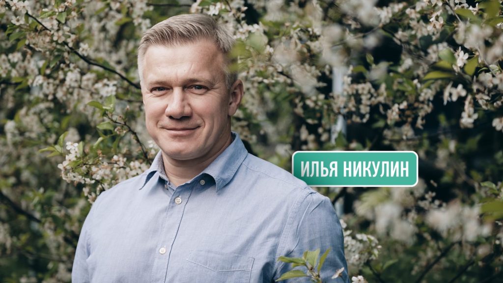 Илья Никулин