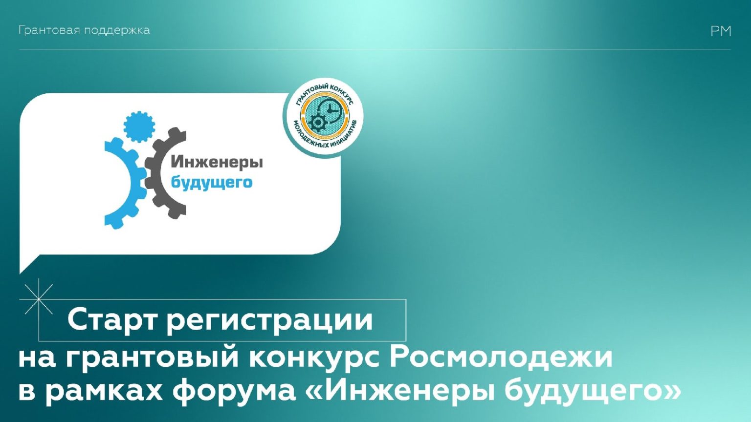 Инженеры будущего проект